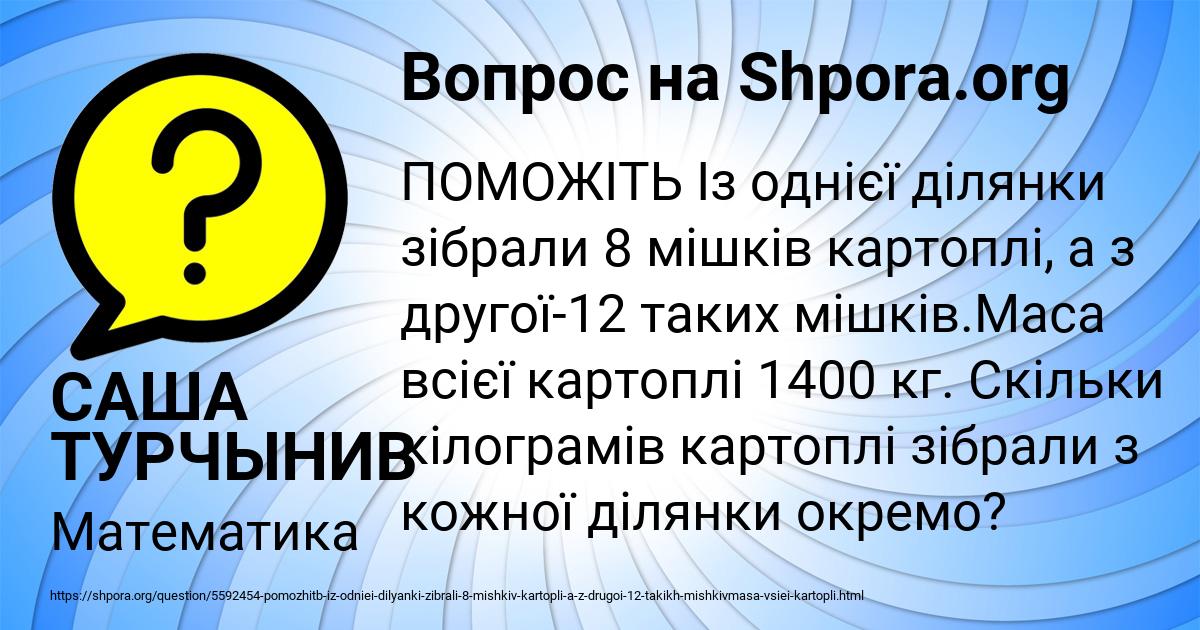 Картинка с текстом вопроса от пользователя САША ТУРЧЫНИВ