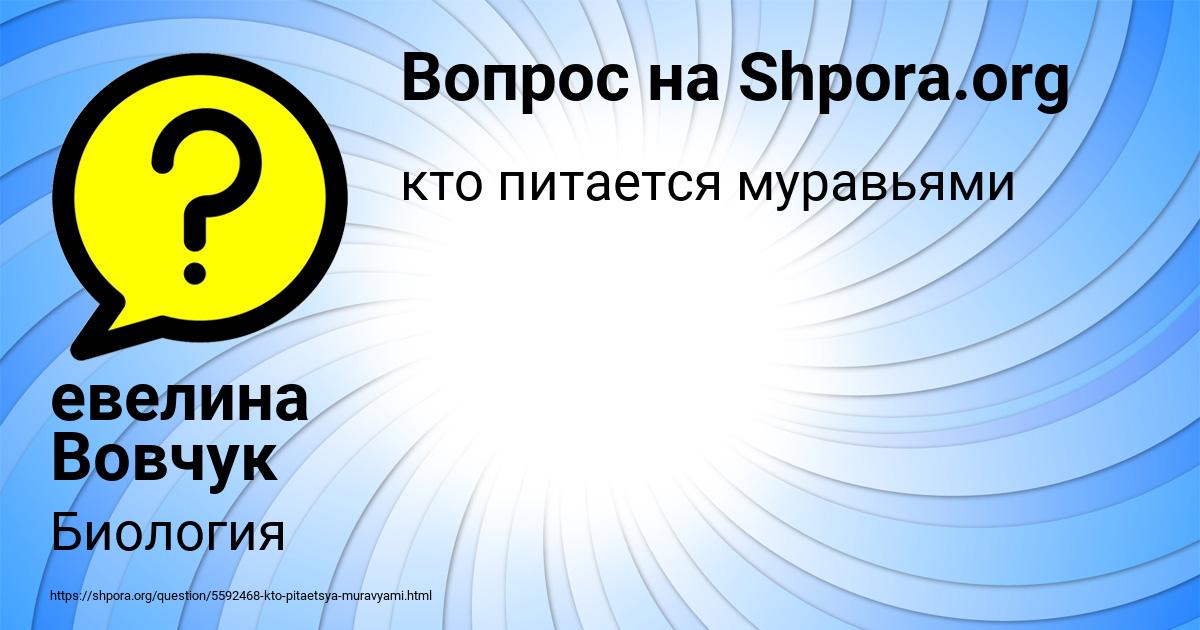 Картинка с текстом вопроса от пользователя евелина Вовчук