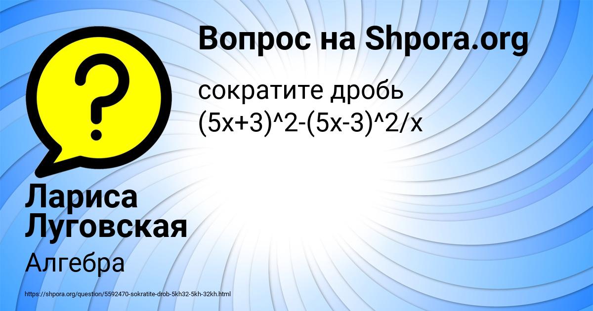 Картинка с текстом вопроса от пользователя Лариса Луговская