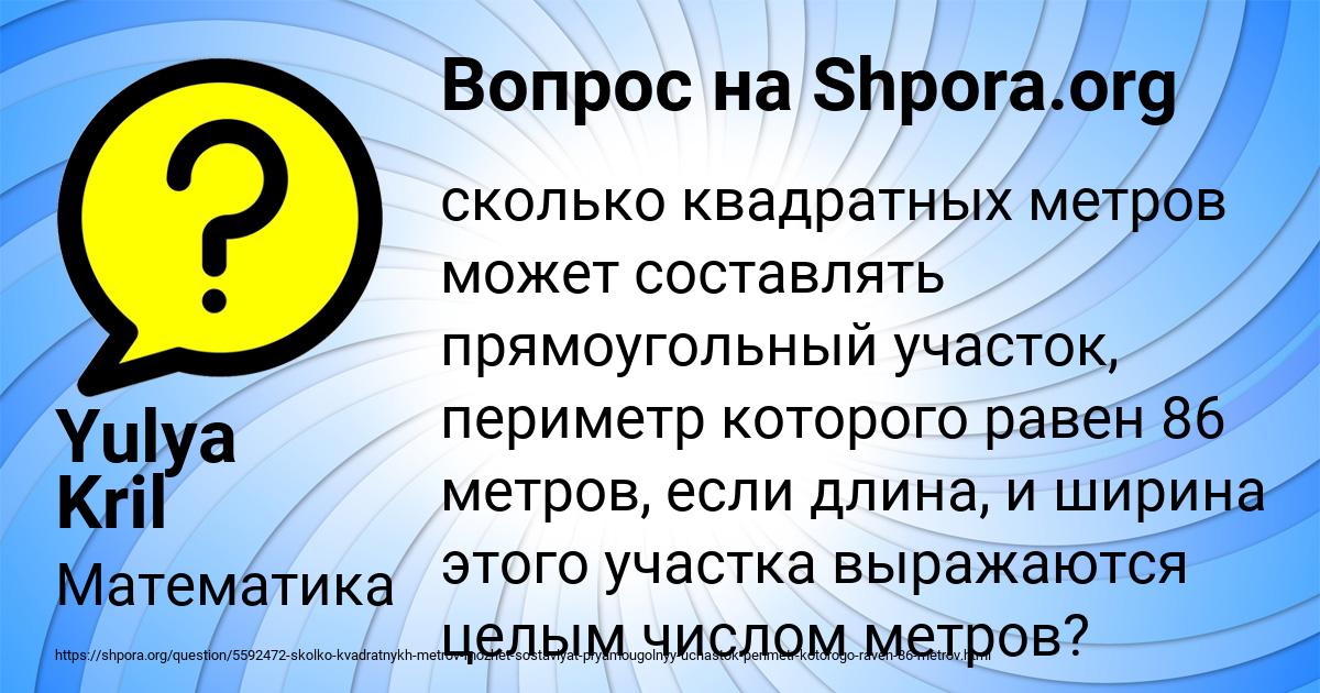 Картинка с текстом вопроса от пользователя Yulya Kril