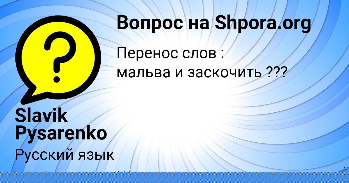 Картинка с текстом вопроса от пользователя Slavik Pysarenko