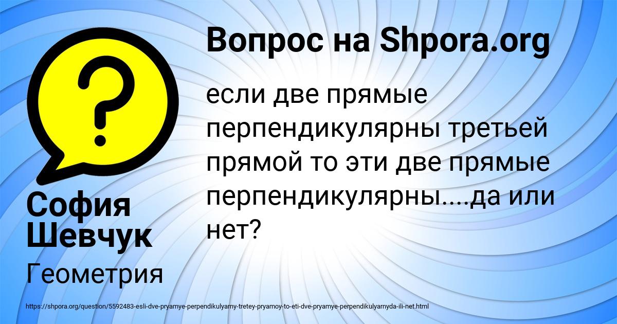 Картинка с текстом вопроса от пользователя София Шевчук