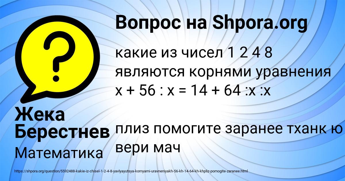 Картинка с текстом вопроса от пользователя Жека Берестнев