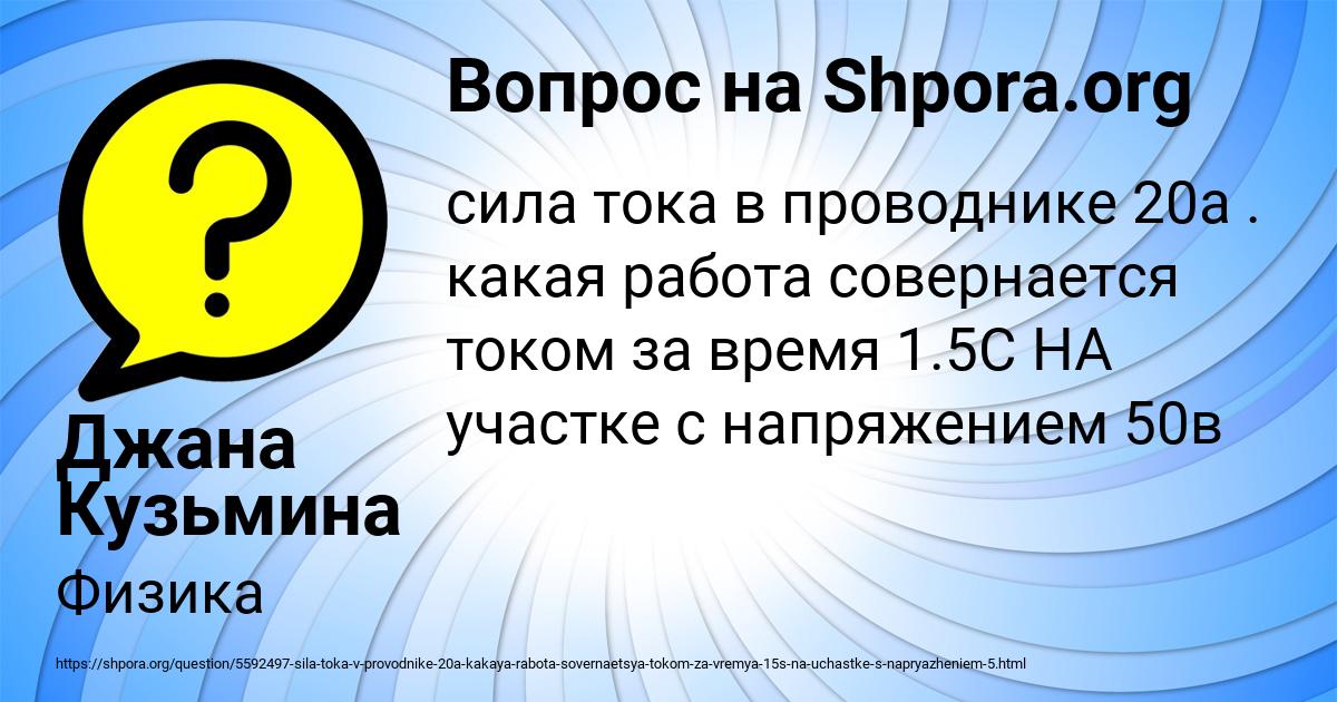 Картинка с текстом вопроса от пользователя Джана Кузьмина