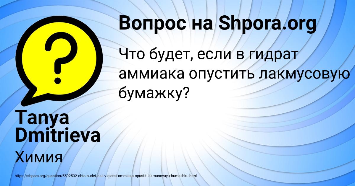 Картинка с текстом вопроса от пользователя Tanya Dmitrieva