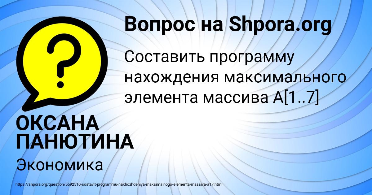 Картинка с текстом вопроса от пользователя ОКСАНА ПАНЮТИНА