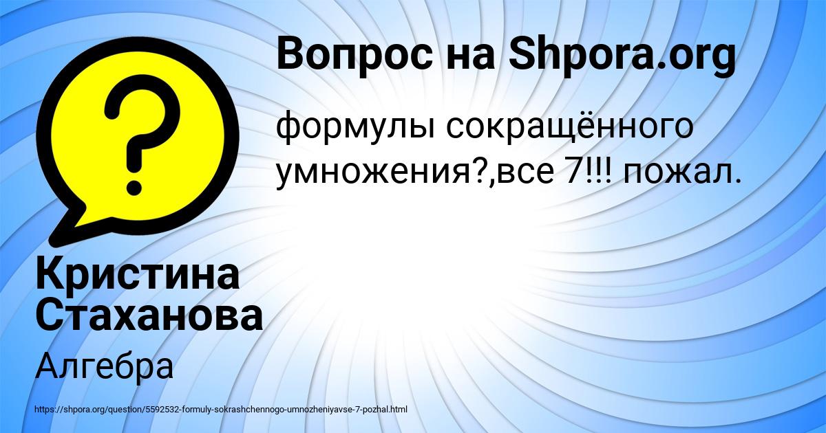 Картинка с текстом вопроса от пользователя Кристина Стаханова
