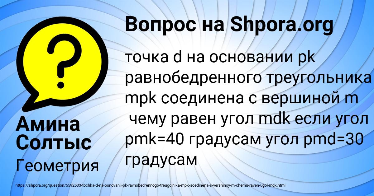 Картинка с текстом вопроса от пользователя Амина Солтыс