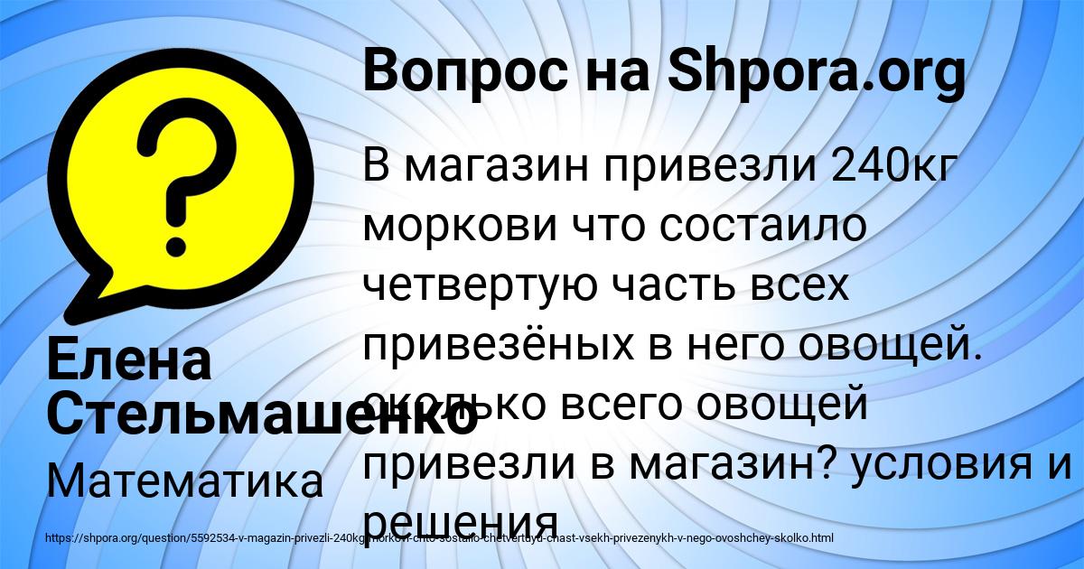 Картинка с текстом вопроса от пользователя Елена Стельмашенко