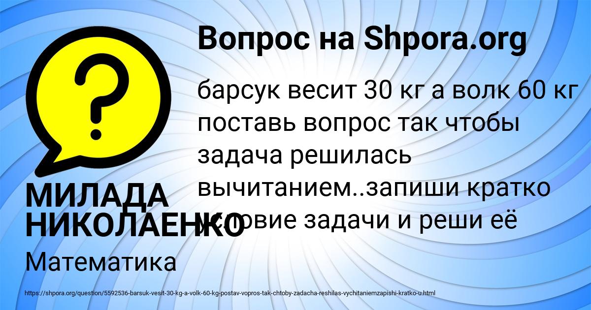 Картинка с текстом вопроса от пользователя МИЛАДА НИКОЛАЕНКО
