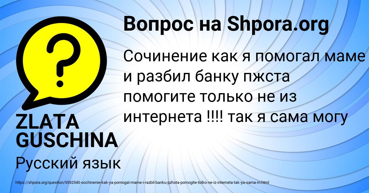 Картинка с текстом вопроса от пользователя ZLATA GUSCHINA