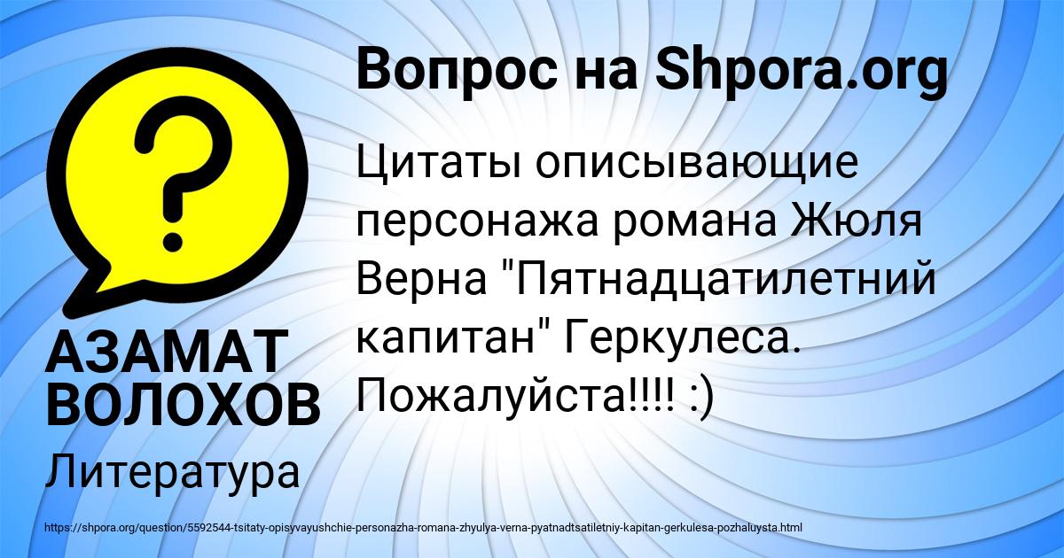 Картинка с текстом вопроса от пользователя АЗАМАТ ВОЛОХОВ