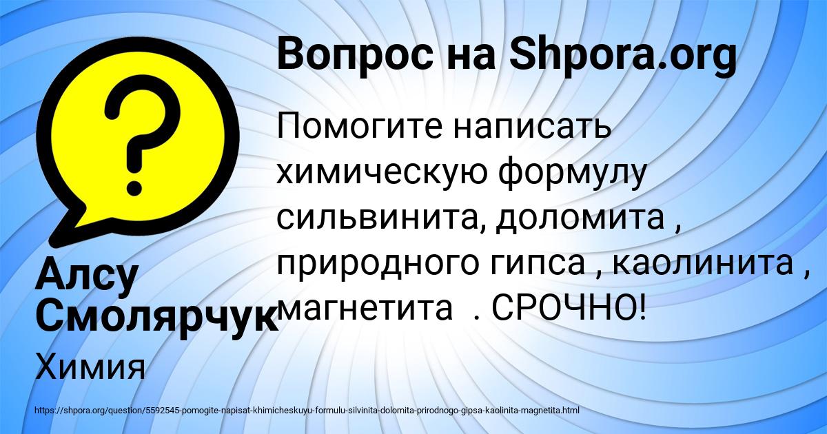 Картинка с текстом вопроса от пользователя Алсу Смолярчук