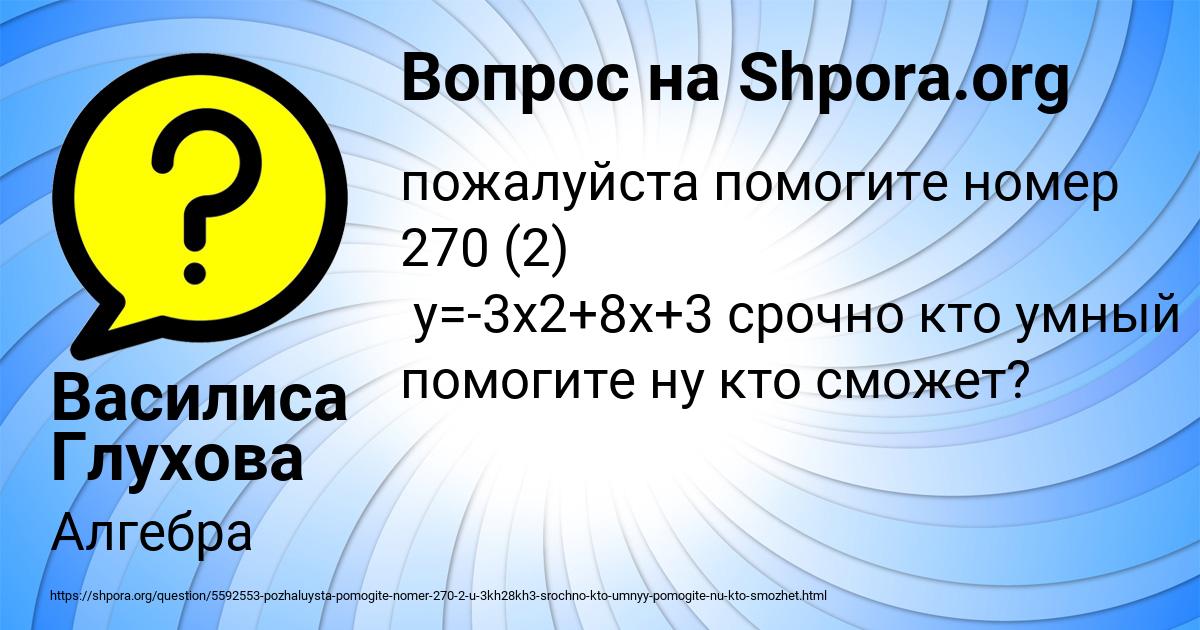 Картинка с текстом вопроса от пользователя Василиса Глухова