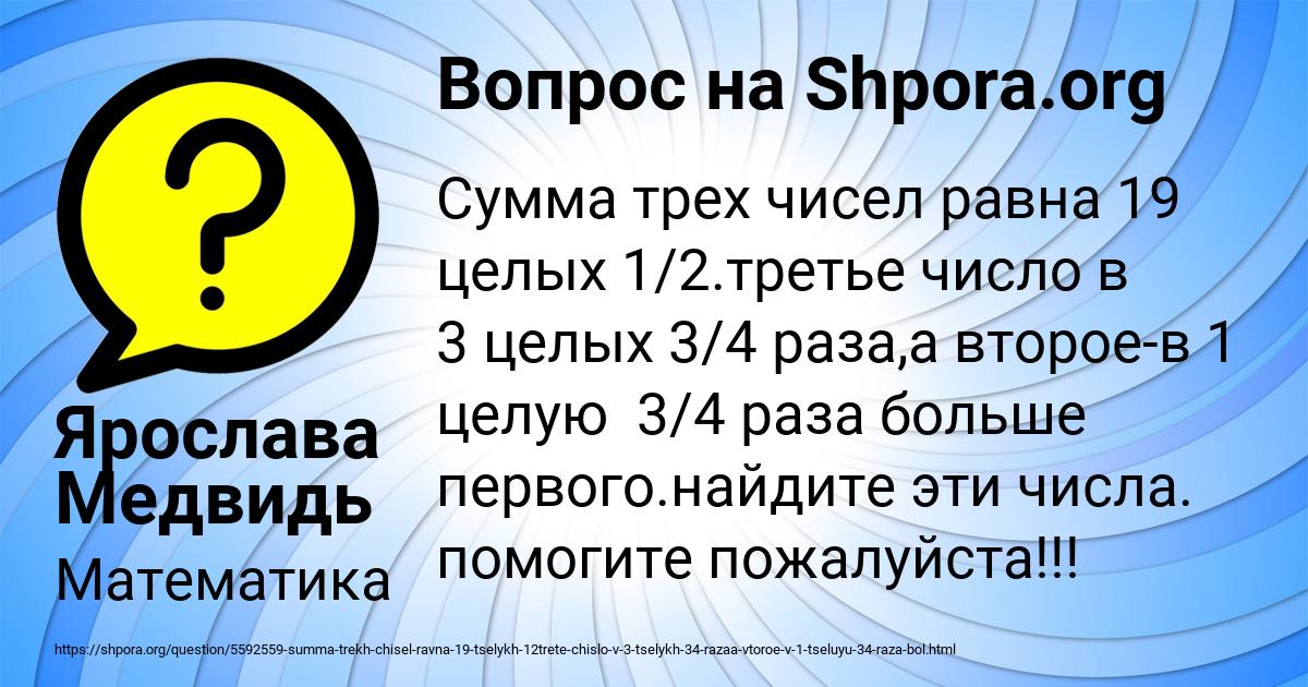 Картинка с текстом вопроса от пользователя Ярослава Медвидь