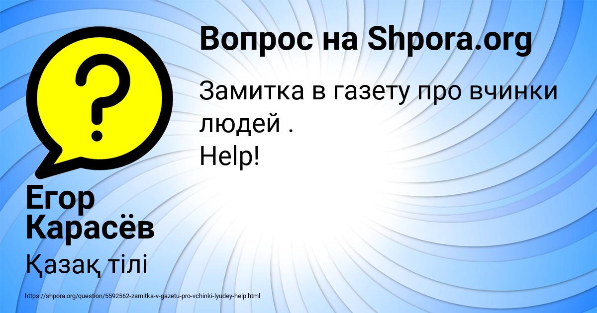 Картинка с текстом вопроса от пользователя Егор Карасёв