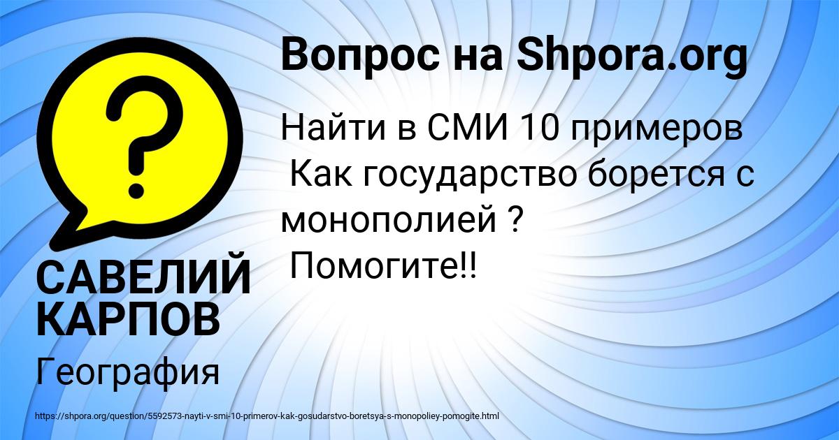 Картинка с текстом вопроса от пользователя САВЕЛИЙ КАРПОВ