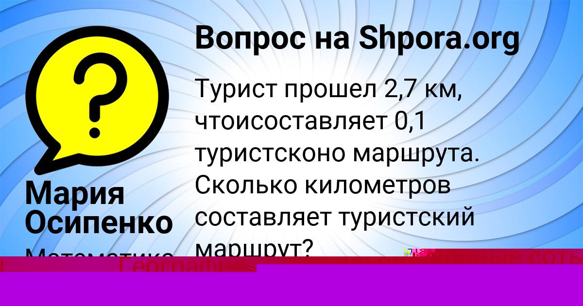 Картинка с текстом вопроса от пользователя Мария Осипенко