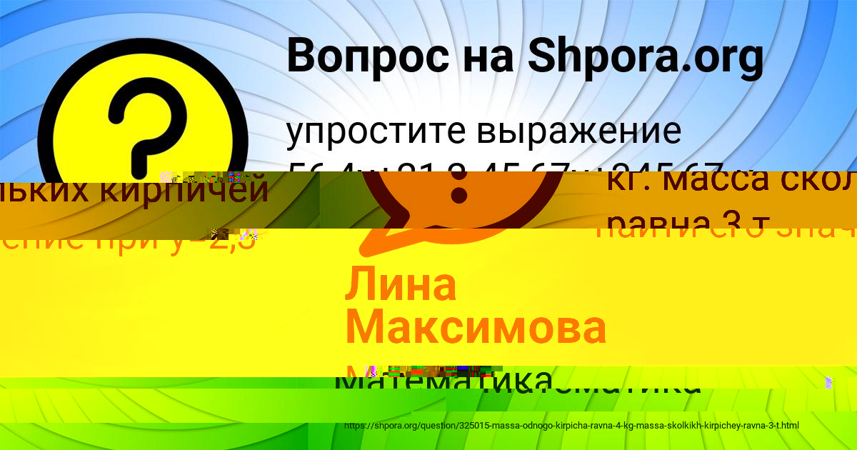Картинка с текстом вопроса от пользователя Лина Максимова
