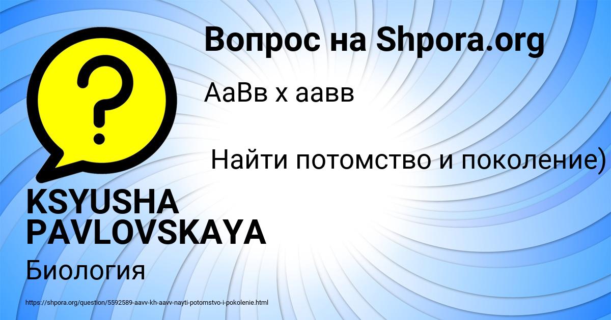 Картинка с текстом вопроса от пользователя KSYUSHA PAVLOVSKAYA