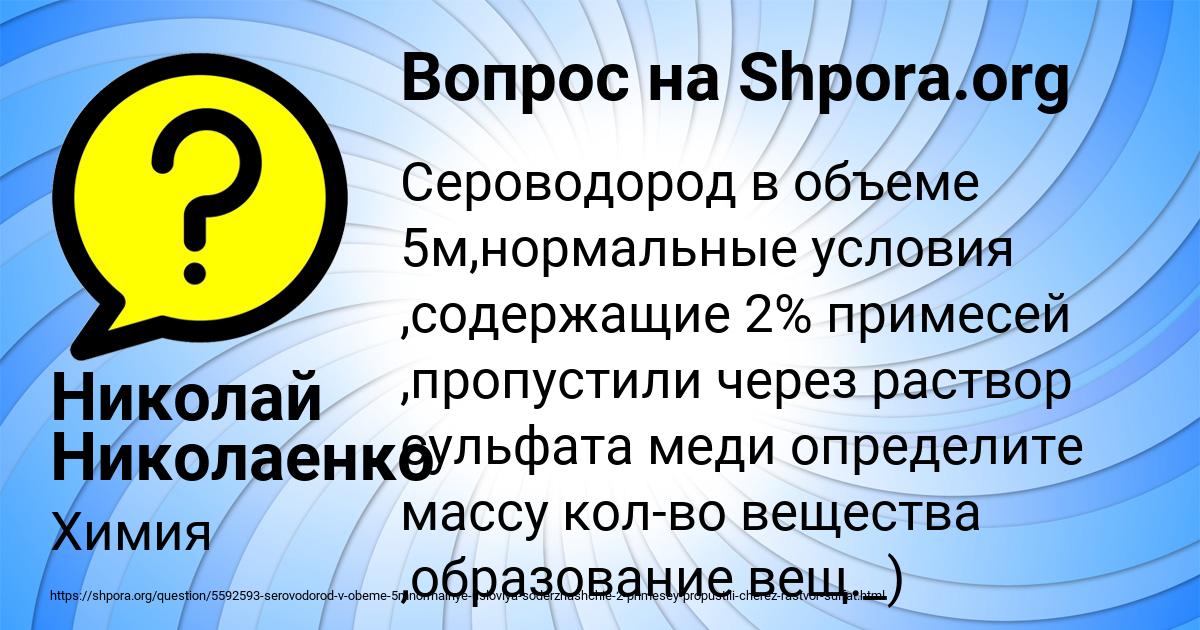 Картинка с текстом вопроса от пользователя Николай Николаенко