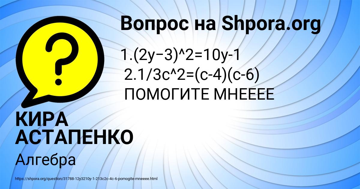 Картинка с текстом вопроса от пользователя РУМИЯ МАЛЯРЕНКО