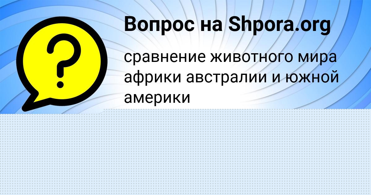 Картинка с текстом вопроса от пользователя София Король
