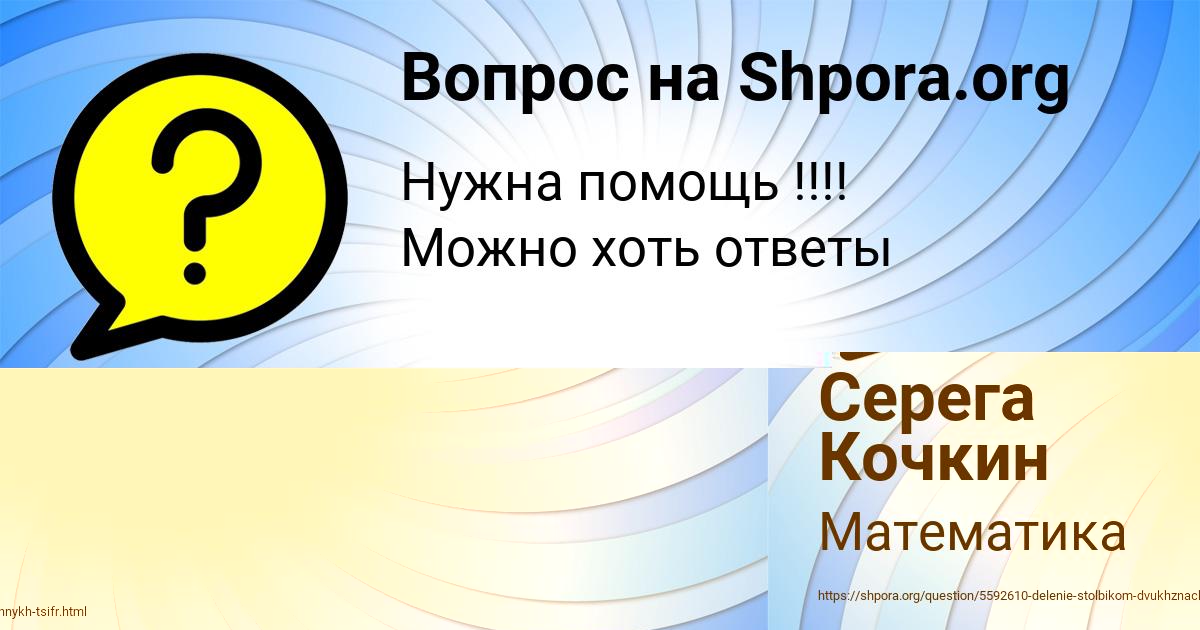 Картинка с текстом вопроса от пользователя Серега Кочкин