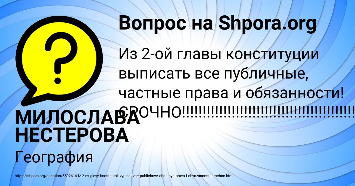 Картинка с текстом вопроса от пользователя МИЛОСЛАВА НЕСТЕРОВА