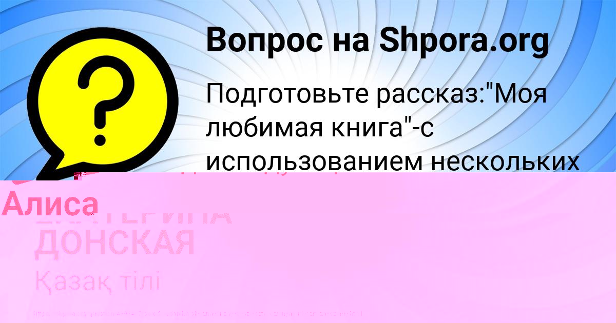 Картинка с текстом вопроса от пользователя Алиса Иваненко