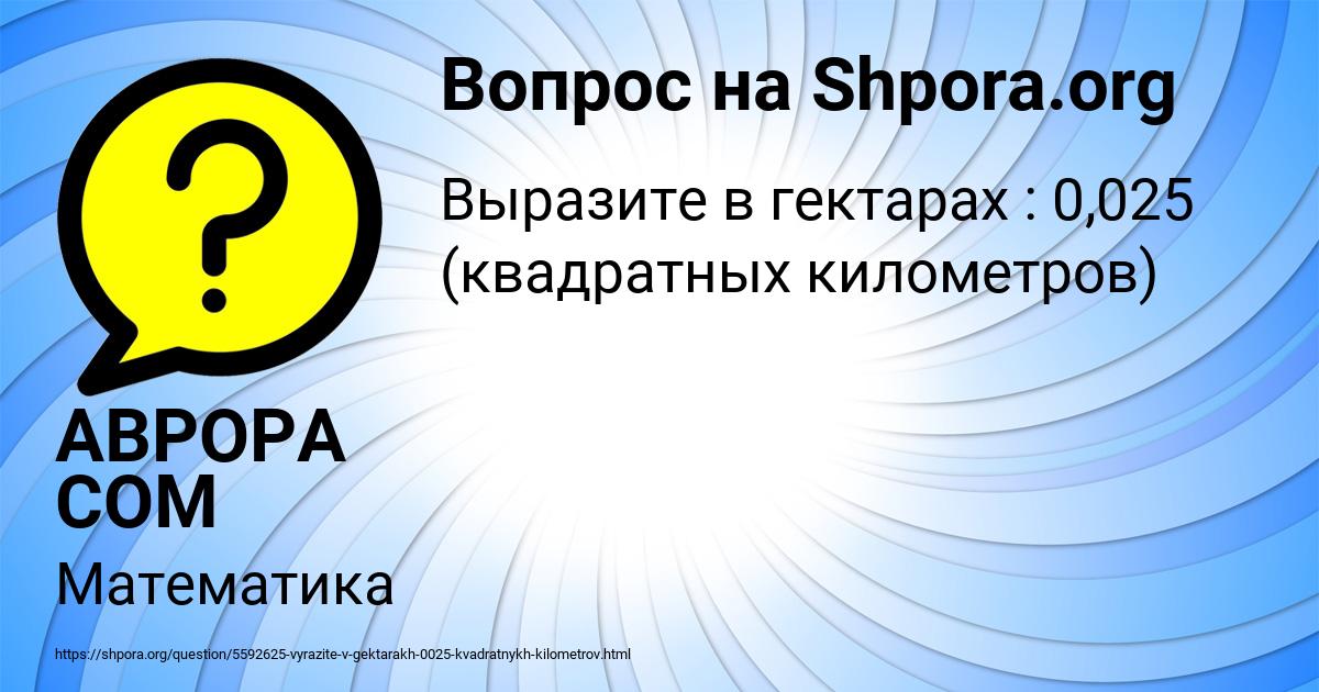 Картинка с текстом вопроса от пользователя АВРОРА СОМ
