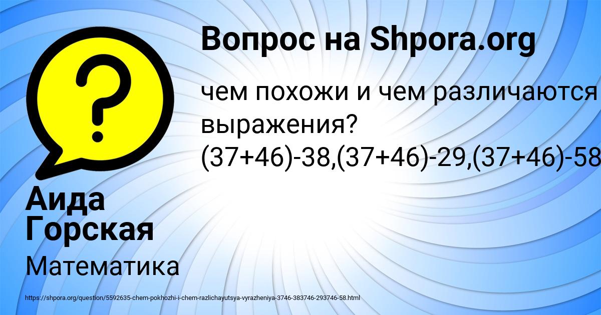 Картинка с текстом вопроса от пользователя Аида Горская
