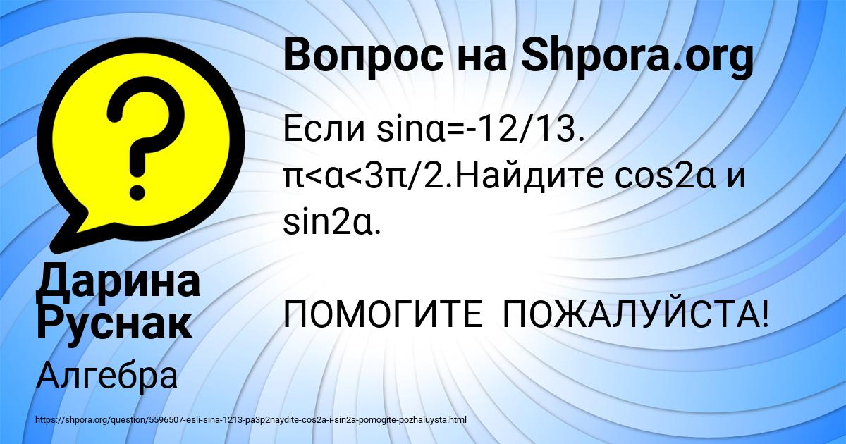 Картинка с текстом вопроса от пользователя Дарина Руснак