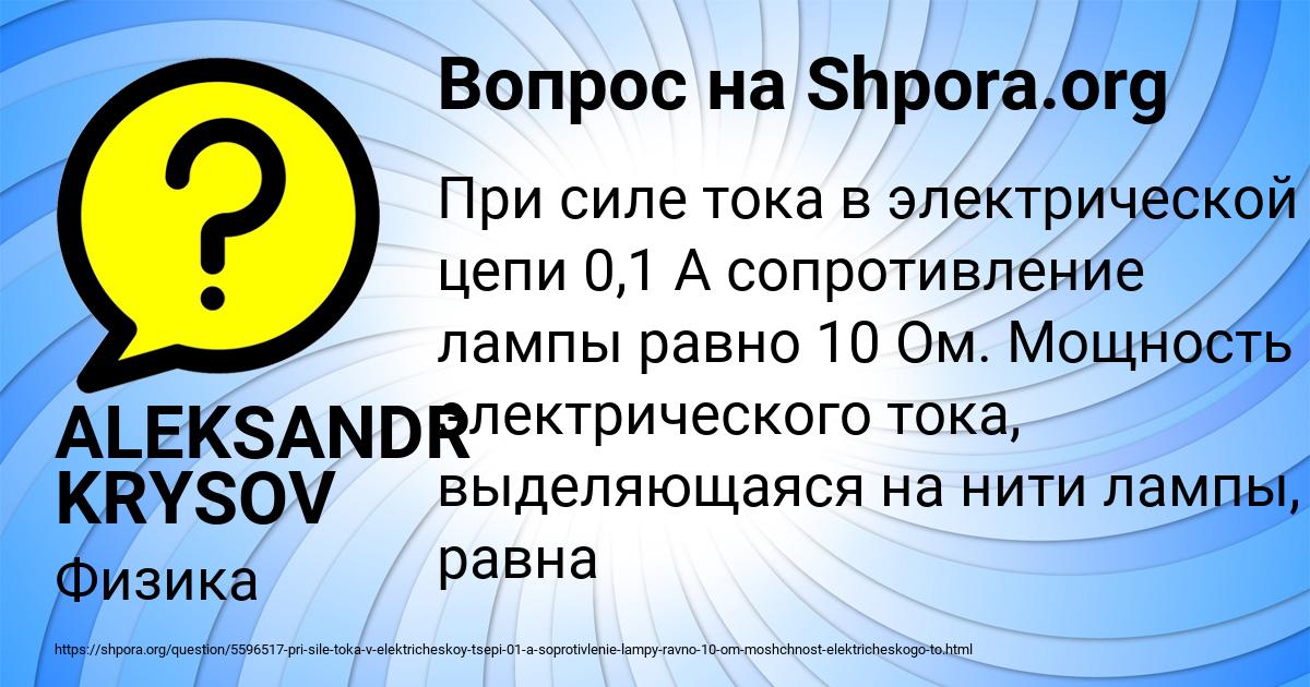 Картинка с текстом вопроса от пользователя ALEKSANDR KRYSOV