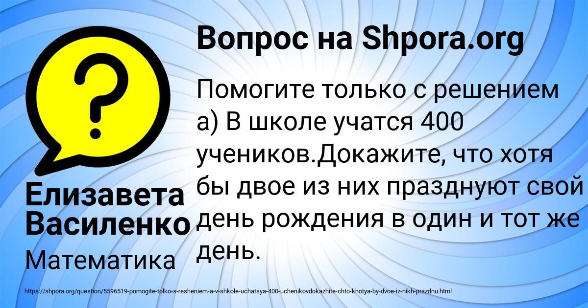 Картинка с текстом вопроса от пользователя Елизавета Василенко