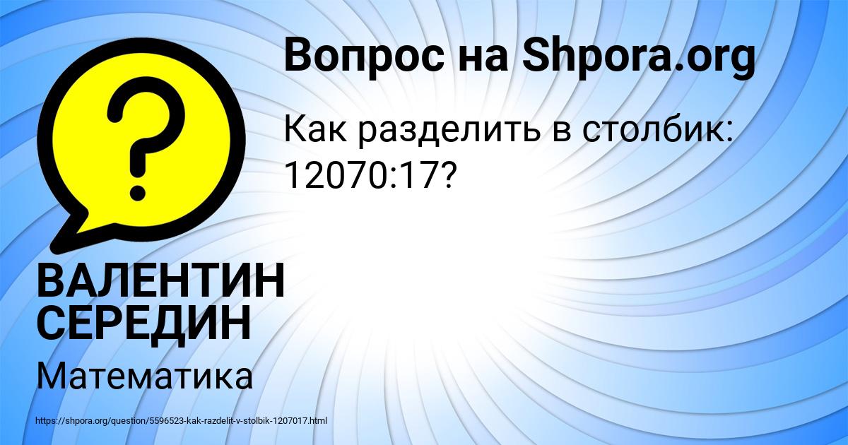 Картинка с текстом вопроса от пользователя ВАЛЕНТИН СЕРЕДИН