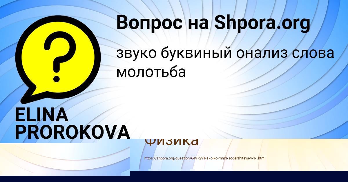 Картинка с текстом вопроса от пользователя ELINA PROROKOVA