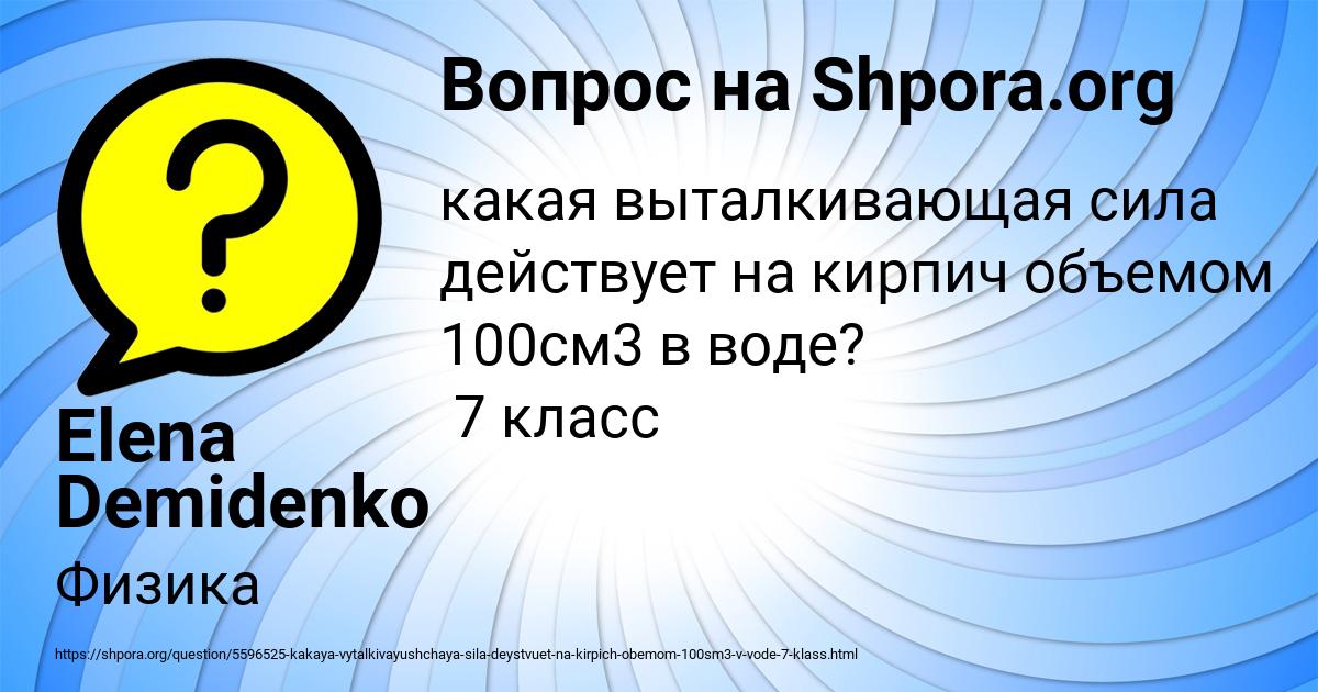 Картинка с текстом вопроса от пользователя Elena Demidenko