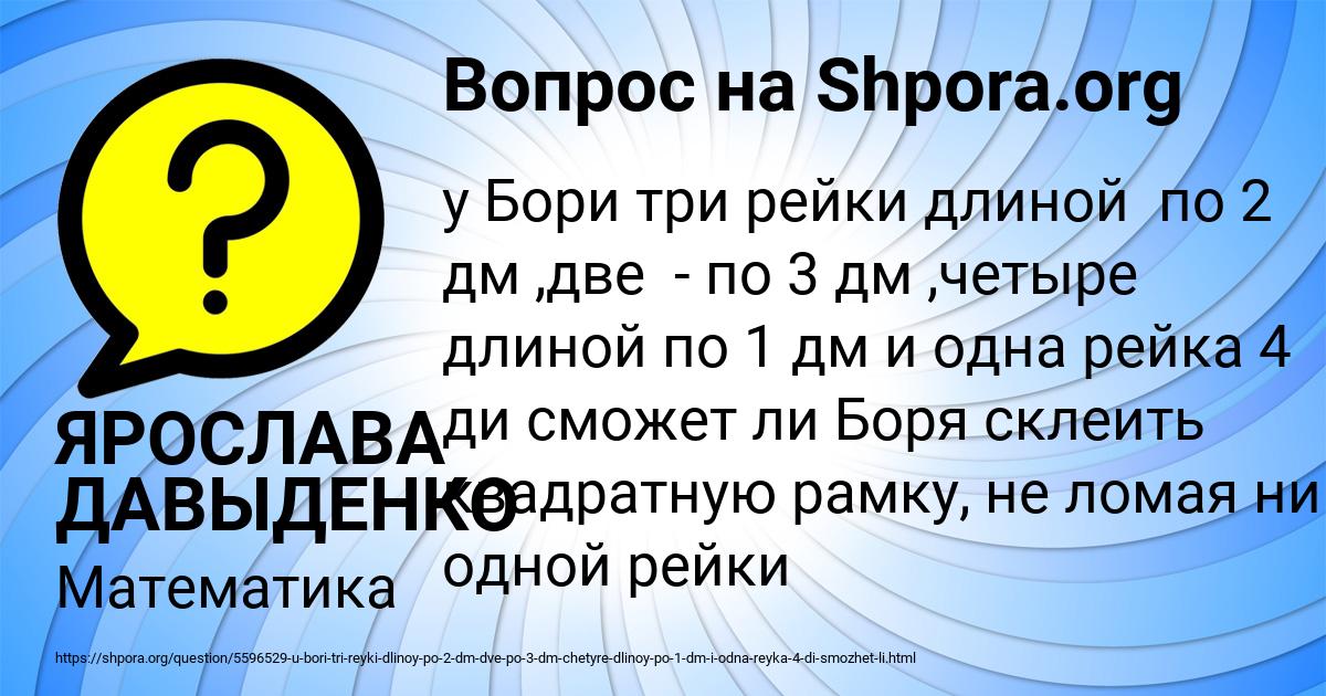 Картинка с текстом вопроса от пользователя ЯРОСЛАВА ДАВЫДЕНКО