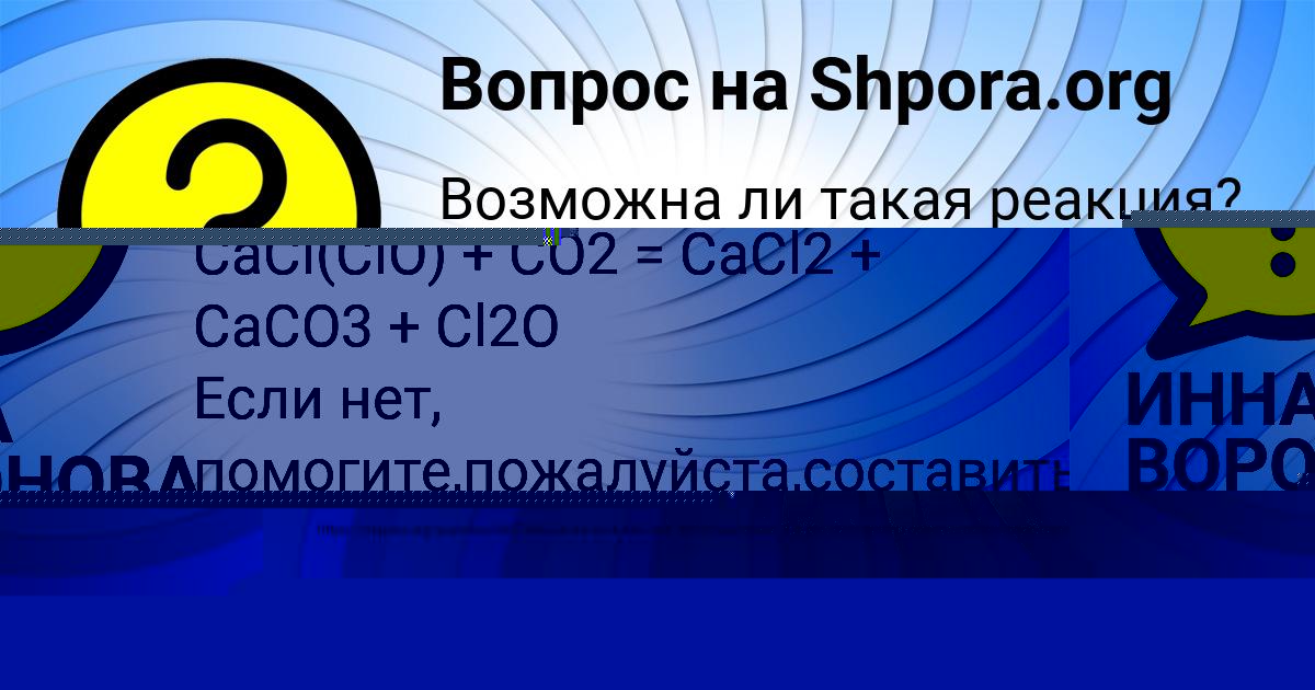 Картинка с текстом вопроса от пользователя ИННА ВОРОНОВА