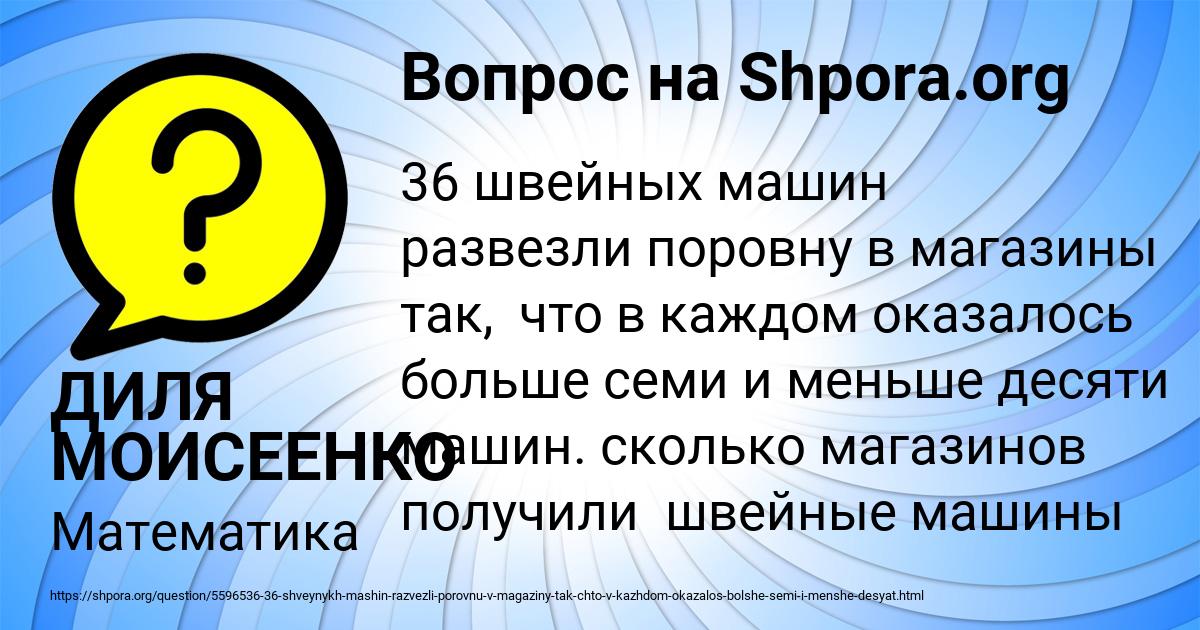 Картинка с текстом вопроса от пользователя ДИЛЯ МОИСЕЕНКО