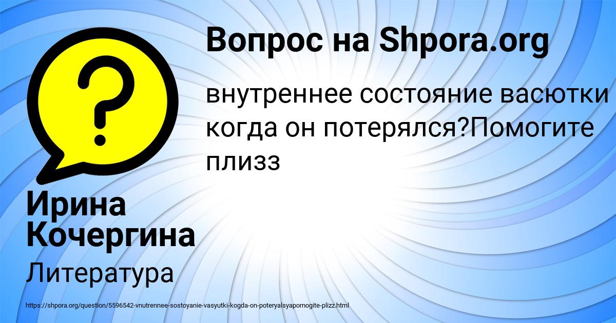 Картинка с текстом вопроса от пользователя Ирина Кочергина
