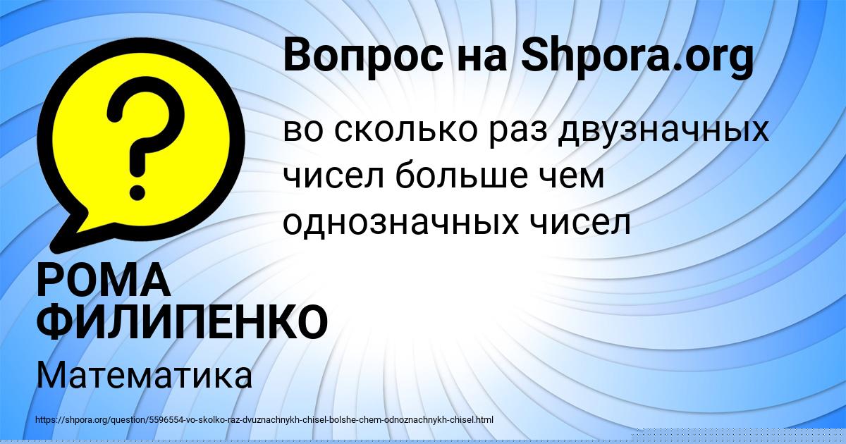 Картинка с текстом вопроса от пользователя РОМА ФИЛИПЕНКО
