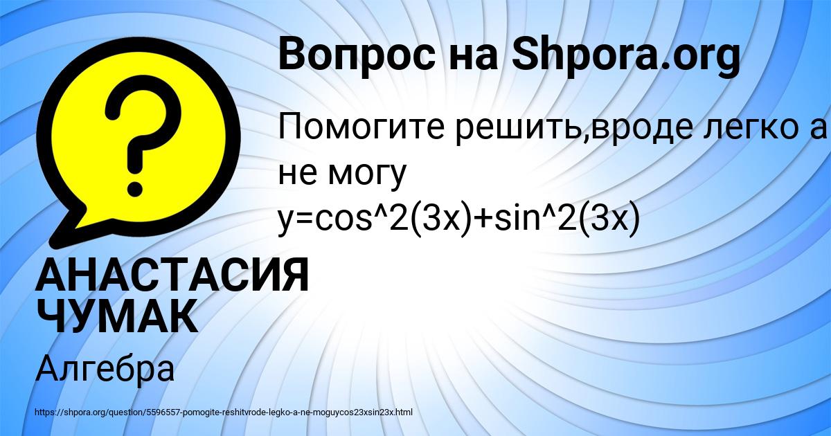 Картинка с текстом вопроса от пользователя АНАСТАСИЯ ЧУМАК