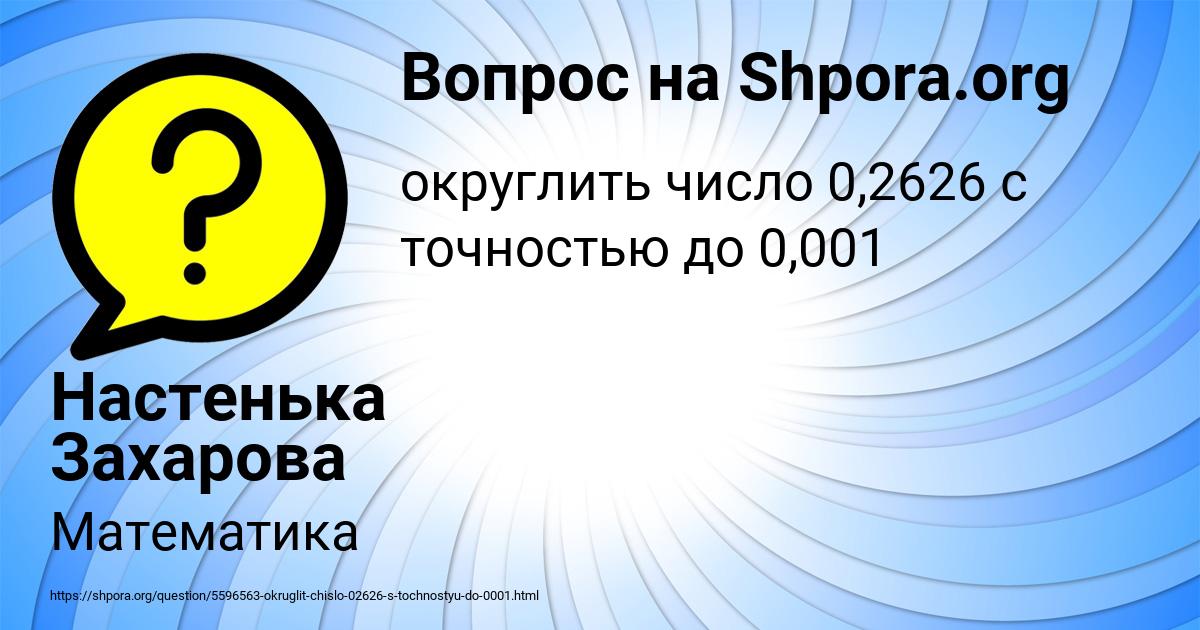 Картинка с текстом вопроса от пользователя Настенька Захарова