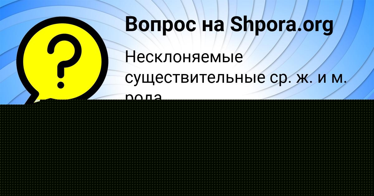Картинка с текстом вопроса от пользователя Елизавета Антонова
