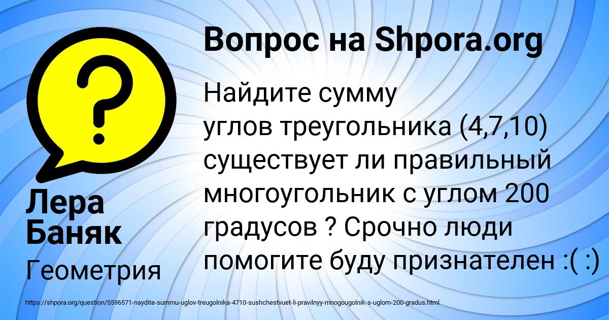 Картинка с текстом вопроса от пользователя Лера Баняк
