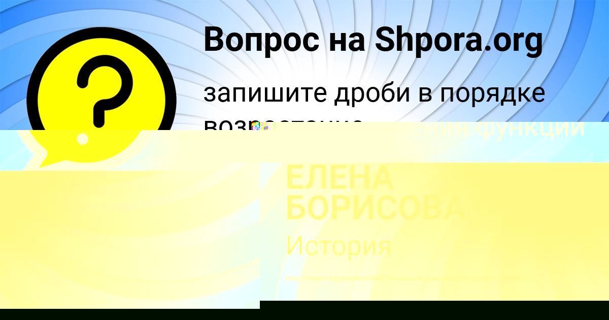 Картинка с текстом вопроса от пользователя ЕЛЕНА БОРИСОВА