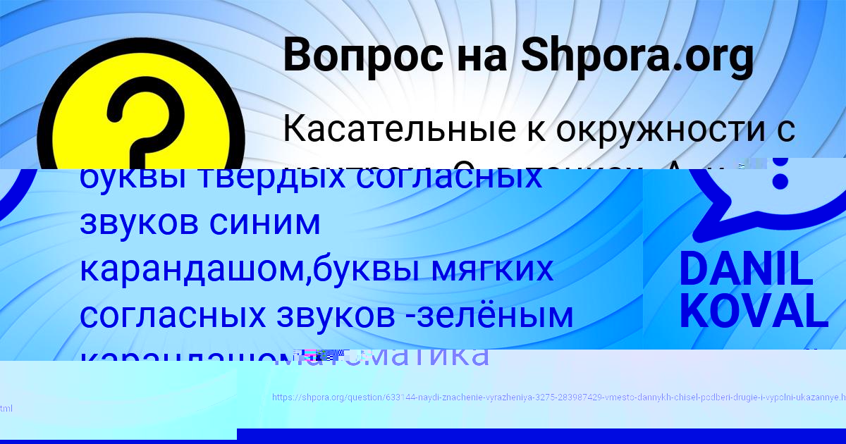 Картинка с текстом вопроса от пользователя DANIL KOVAL