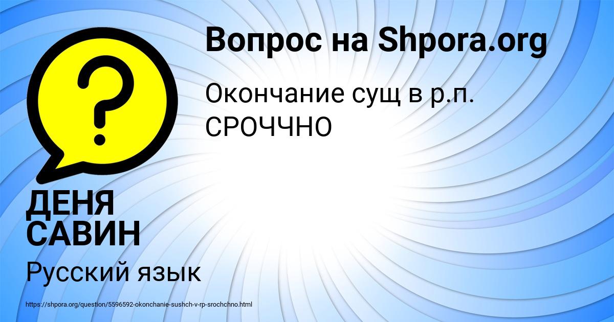 Картинка с текстом вопроса от пользователя ДЕНЯ САВИН